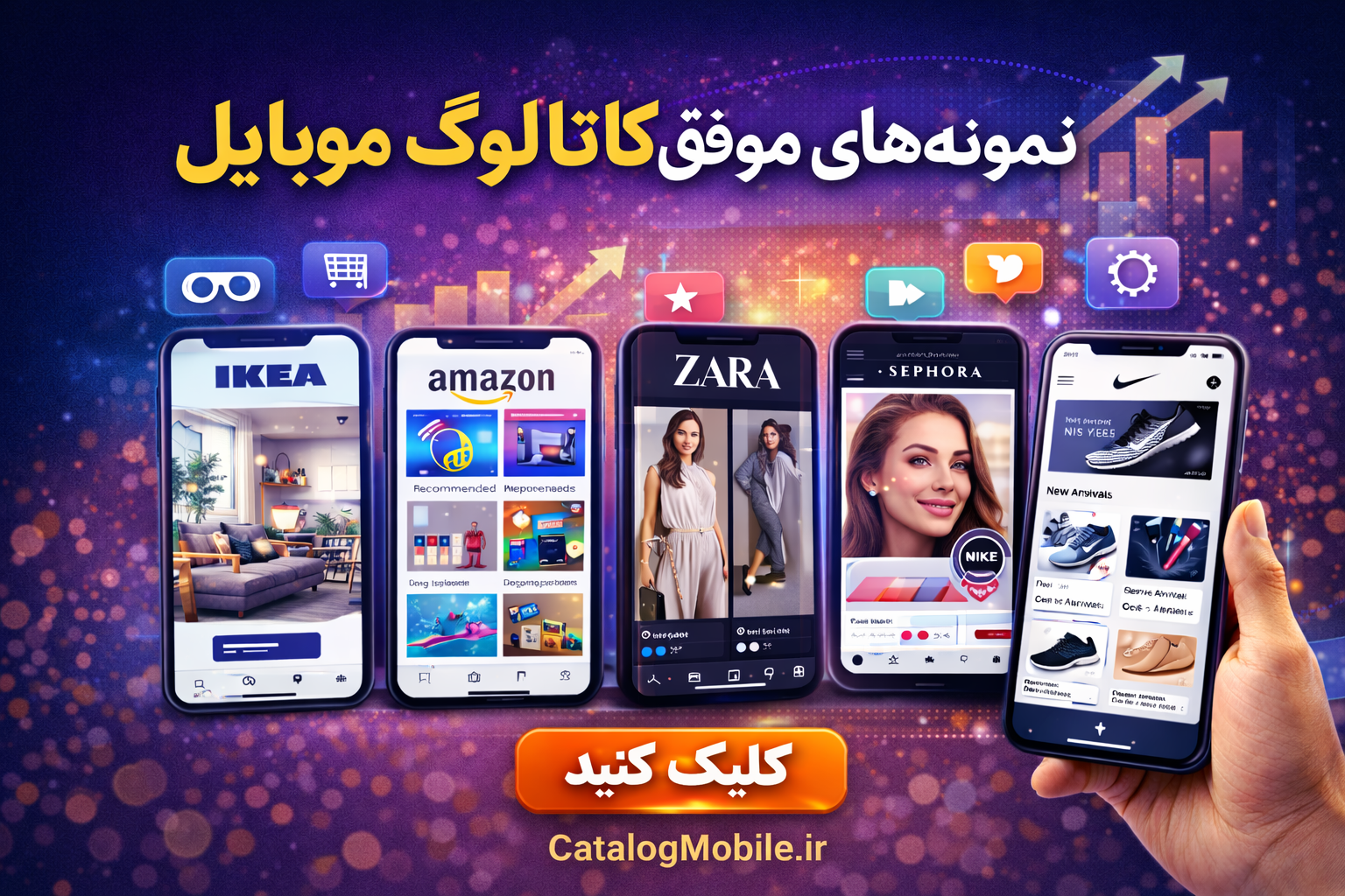 نمونه‌های موفق کاتالوگ موبایل